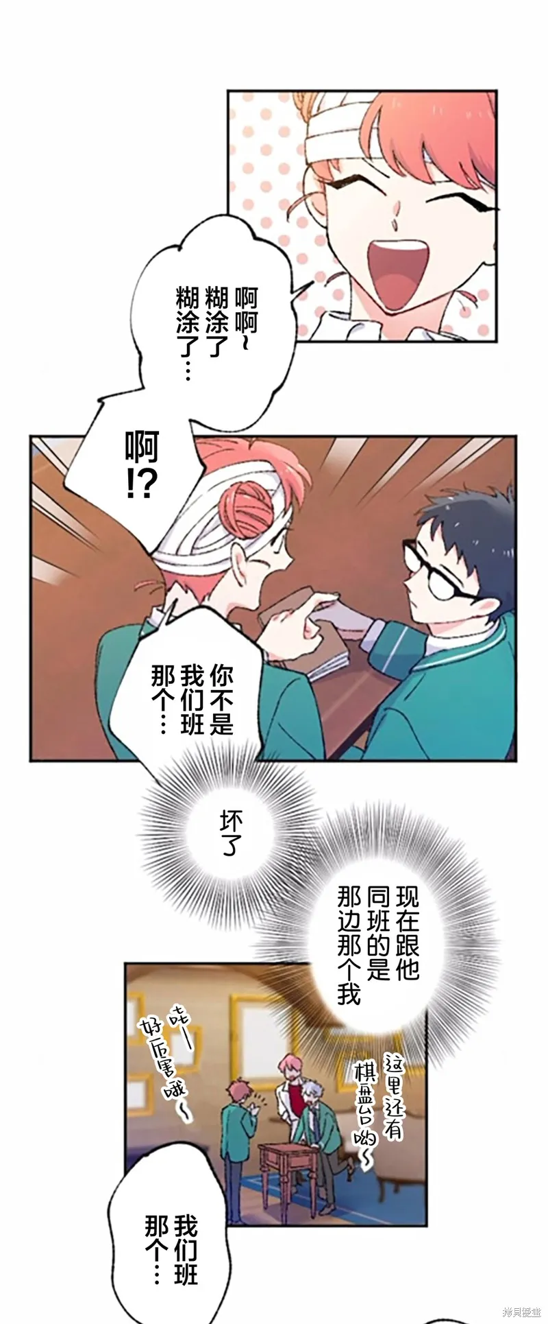 會長、神南同學不太對勁,第03話,第21张
