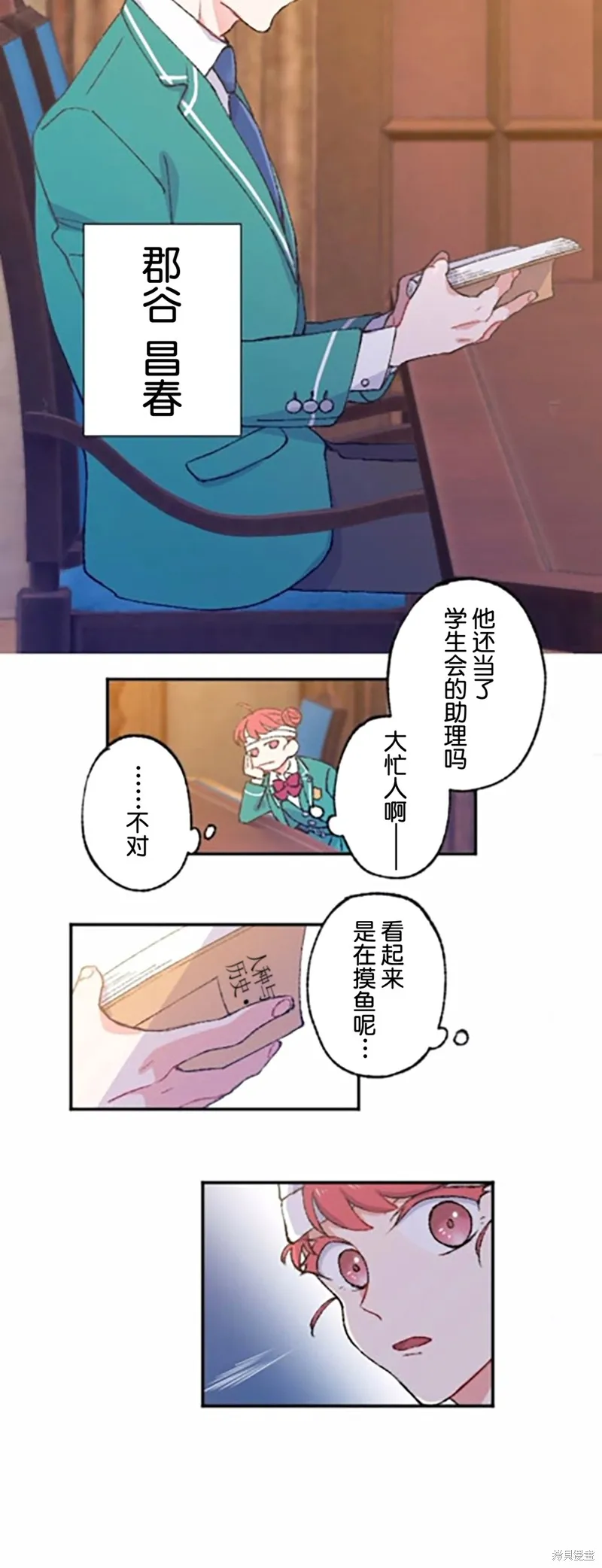 會長、神南同學不太對勁,第03話,第23张