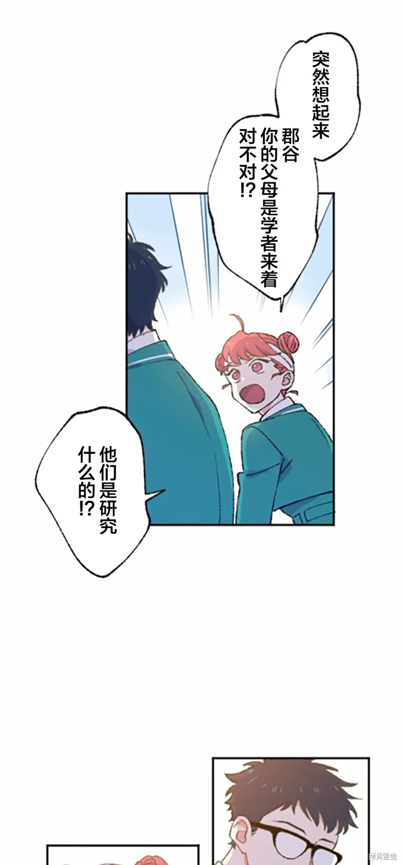 會長、神南同學不太對勁,第03話,第24张
