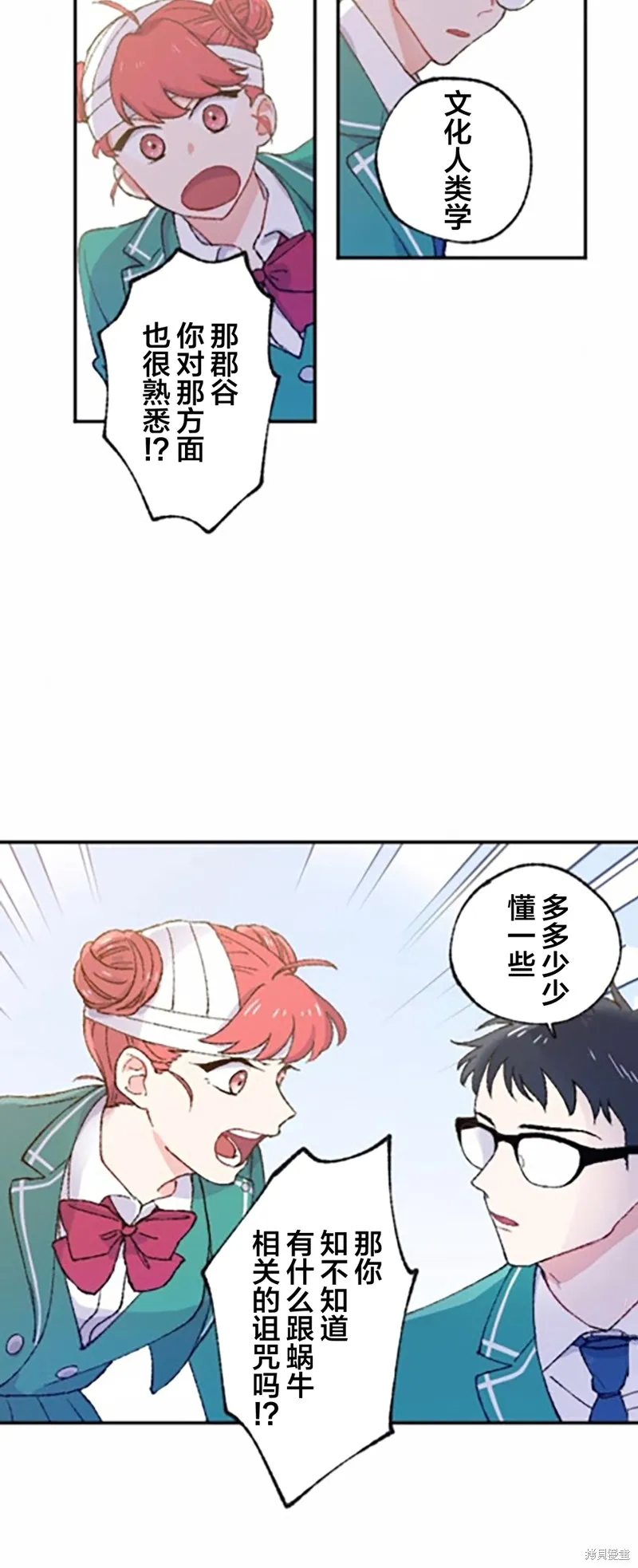 會長、神南同學不太對勁,第03話,第25张