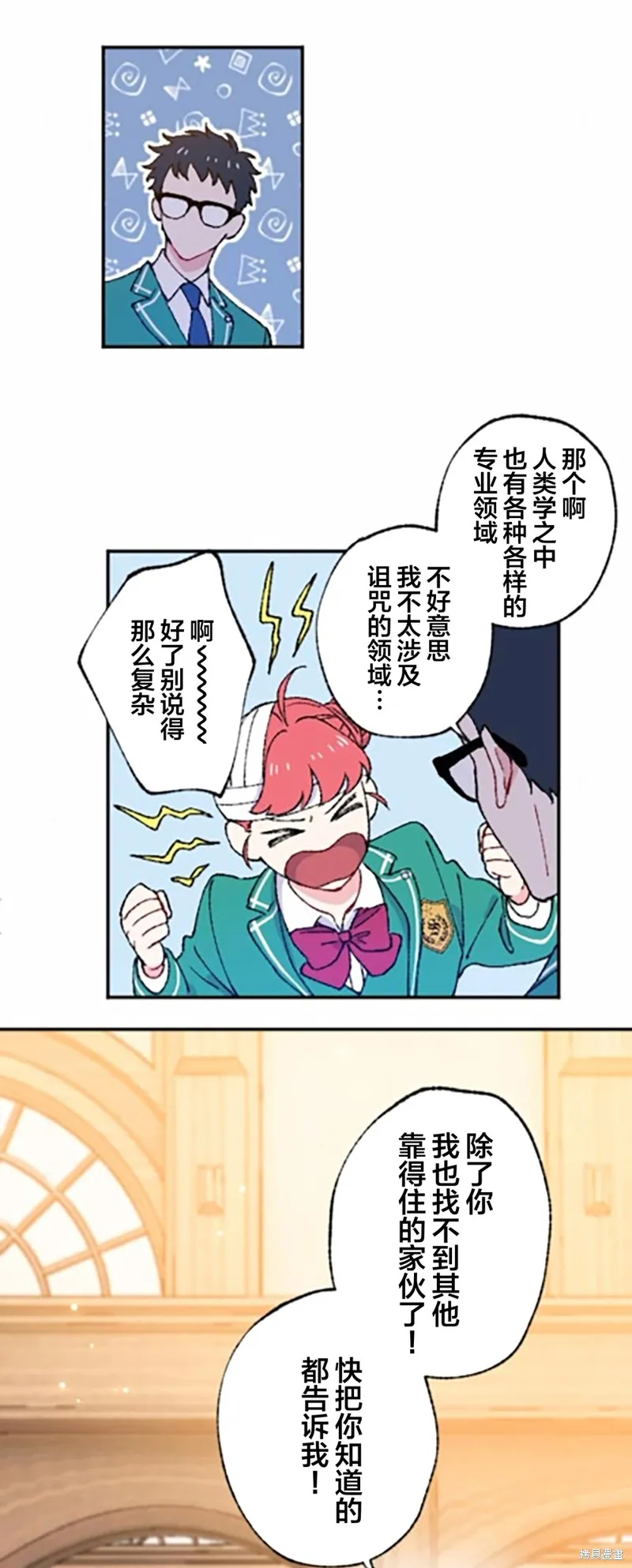 會長、神南同學不太對勁,第03話,第26张