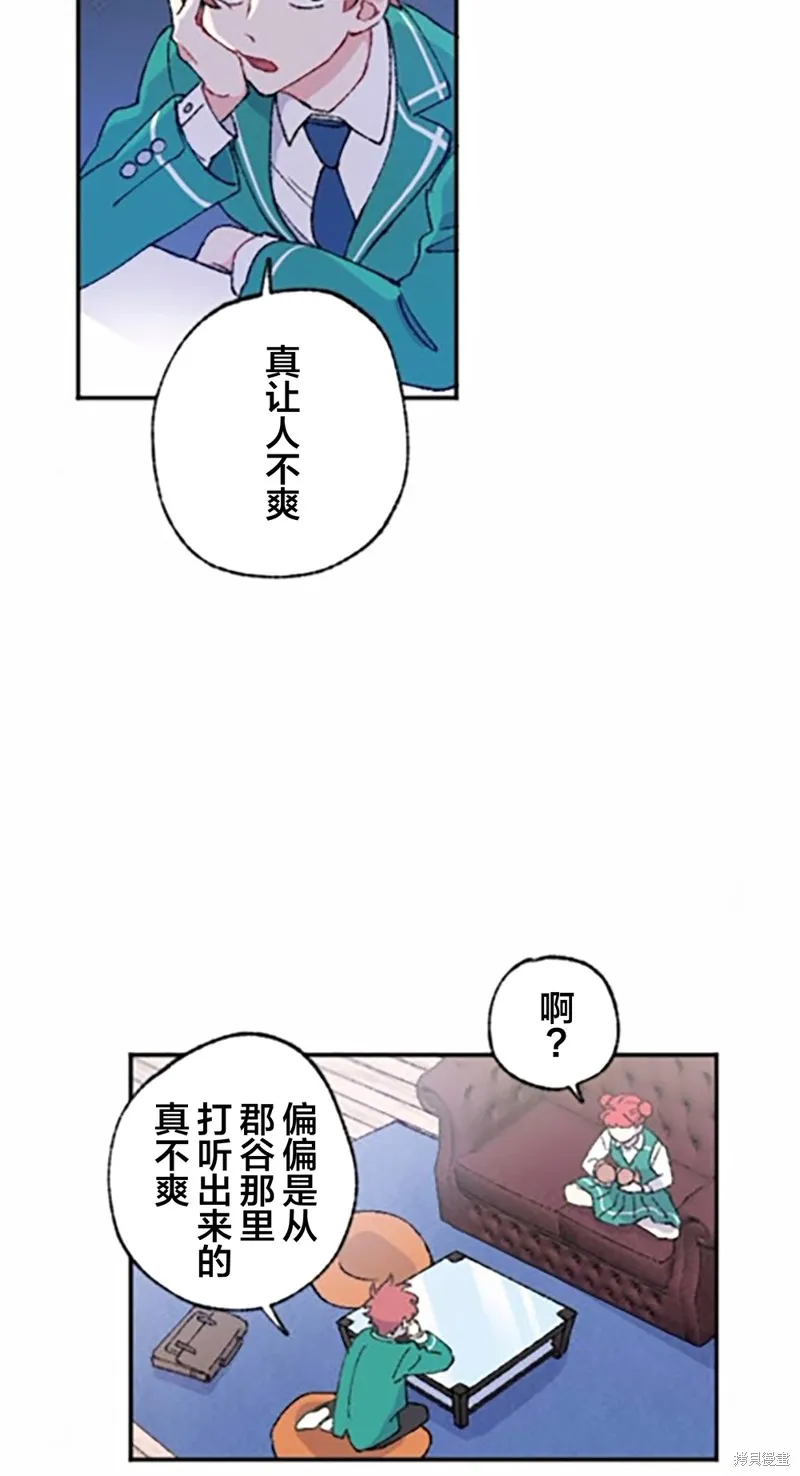 會長、神南同學不太對勁,第03話,第29张