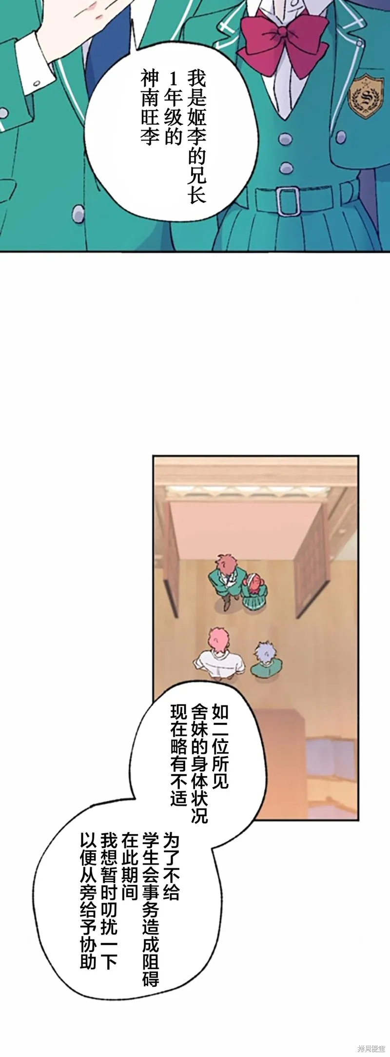 會長、神南同學不太對勁,第03話,第3张