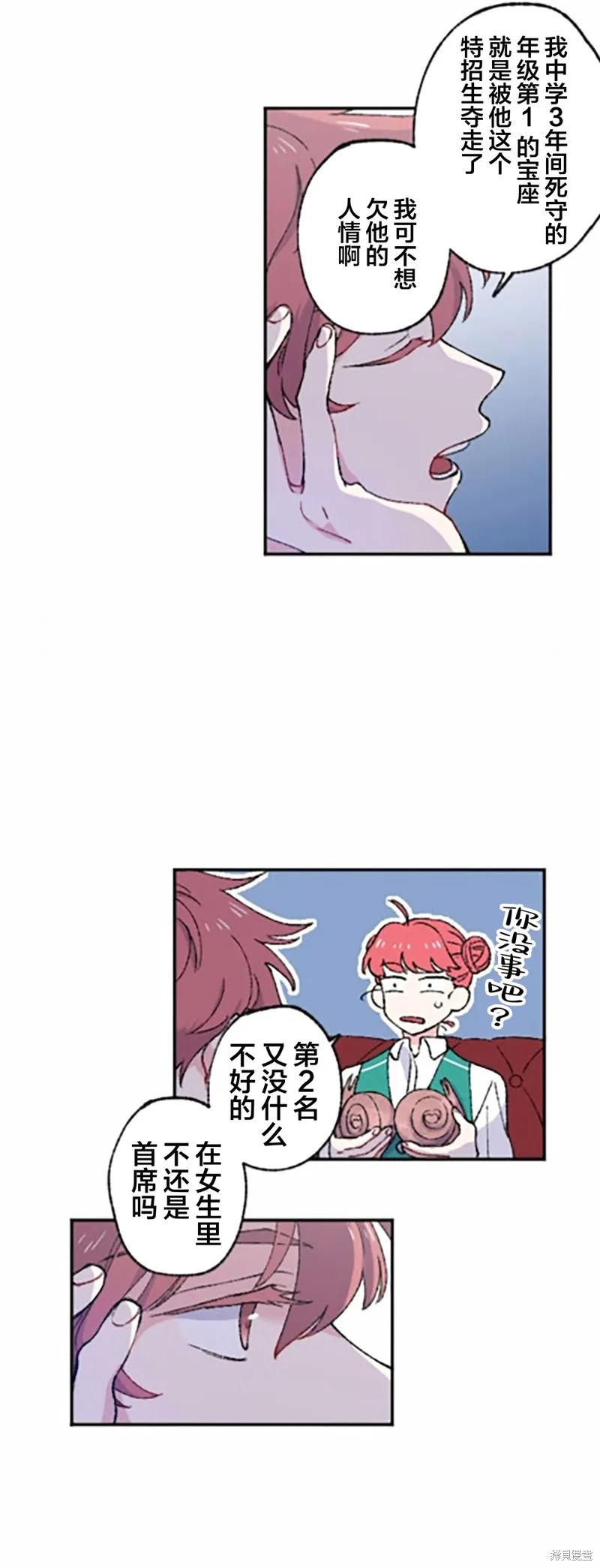 會長、神南同學不太對勁,第03話,第30张