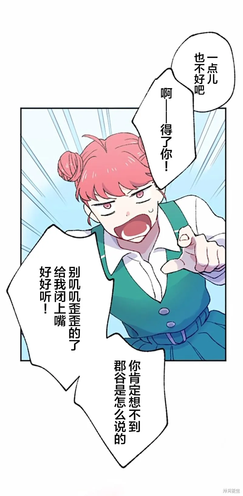 會長、神南同學不太對勁,第03話,第31张