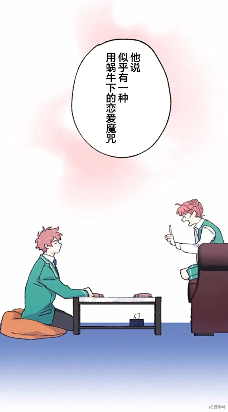 會長、神南同學不太對勁,第03話,第32张