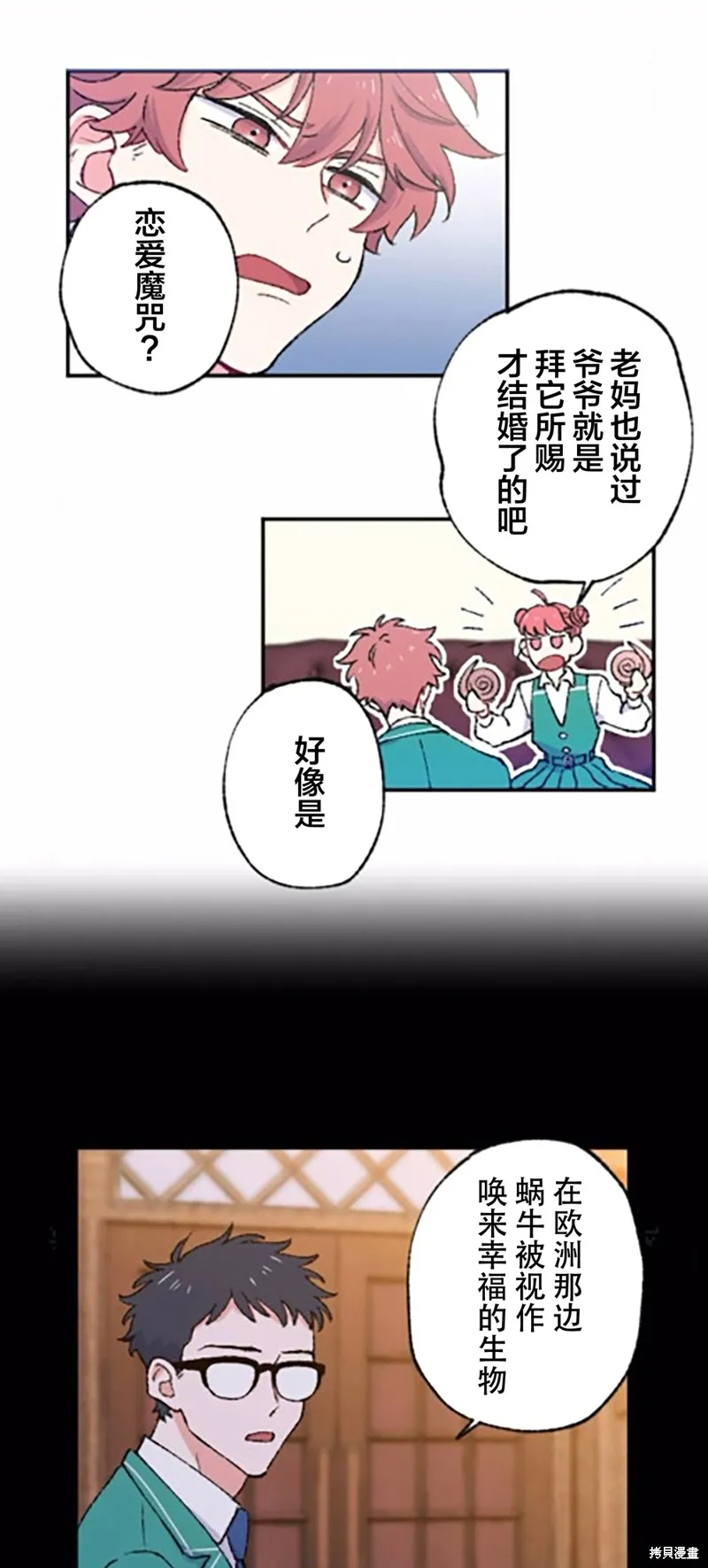 會長、神南同學不太對勁,第03話,第33张