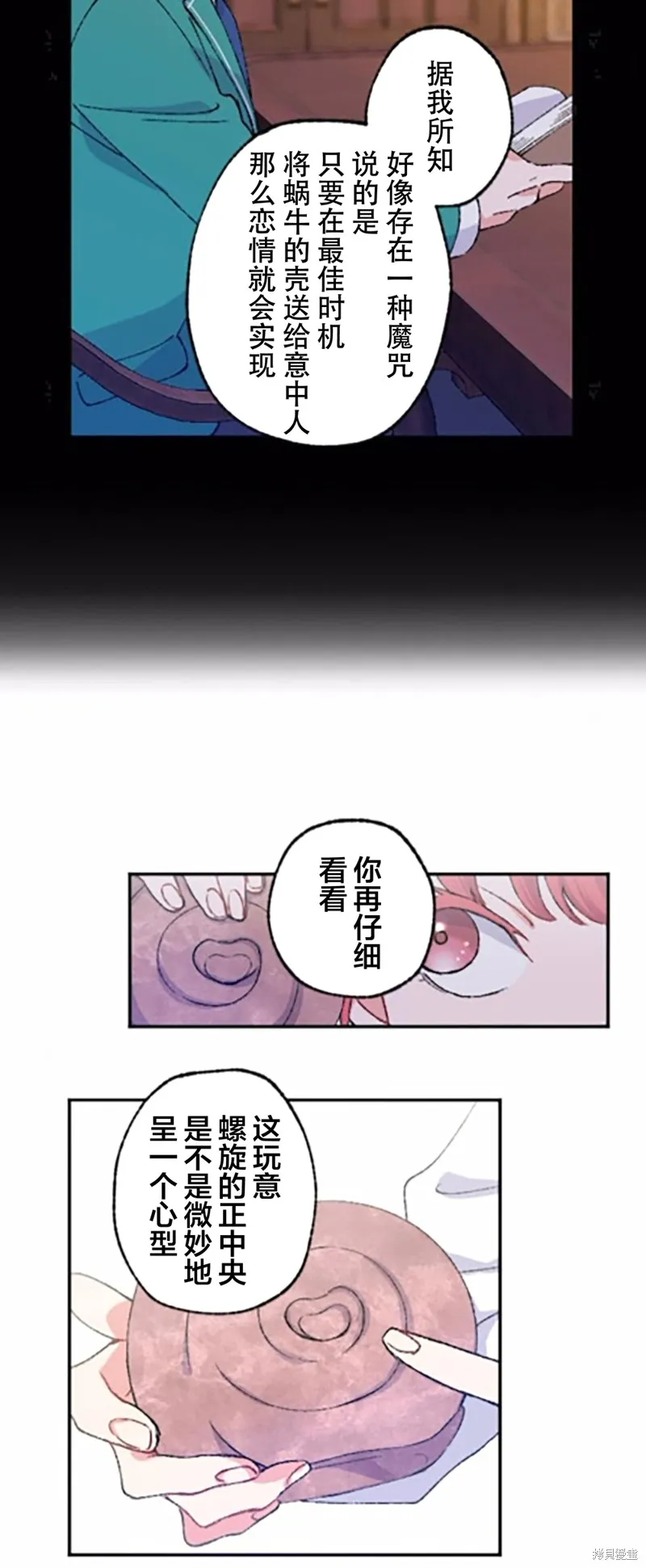 會長、神南同學不太對勁,第03話,第34张