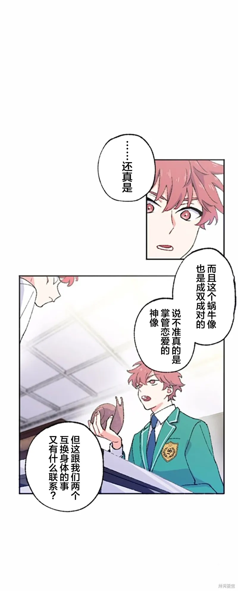 會長、神南同學不太對勁,第03話,第35张