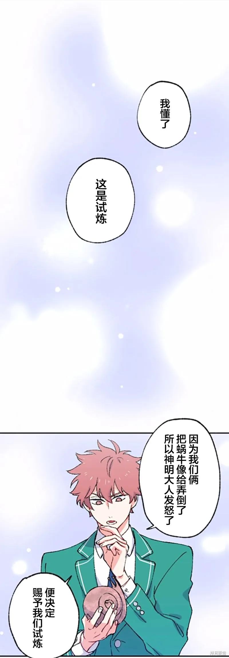 會長、神南同學不太對勁,第03話,第37张