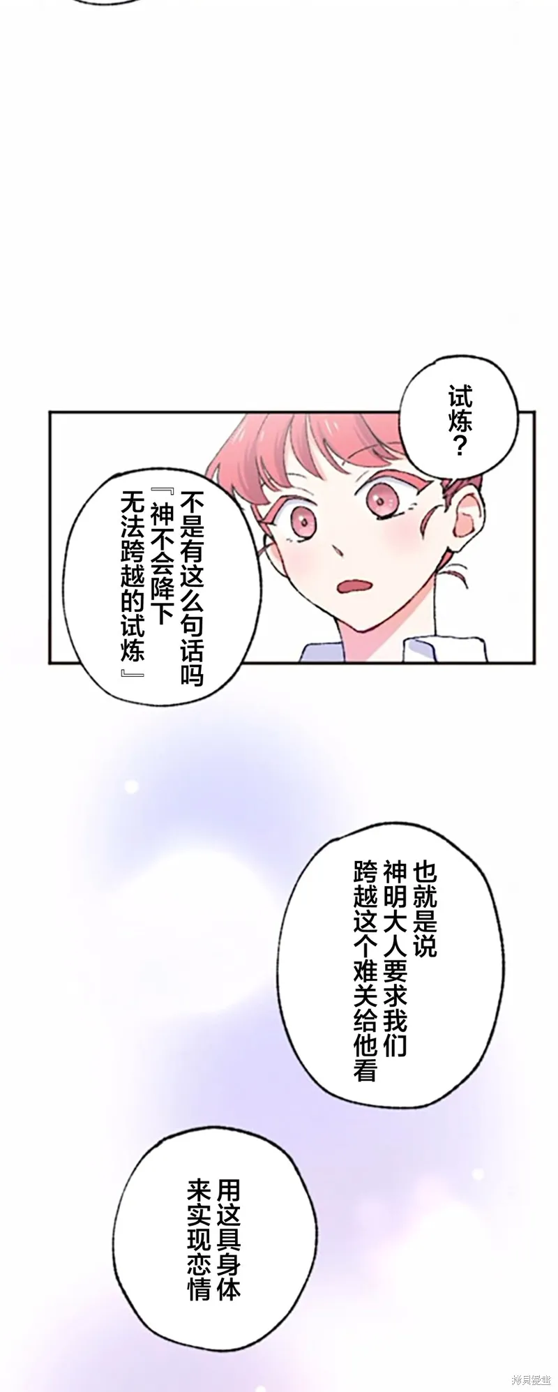 會長、神南同學不太對勁,第03話,第38张