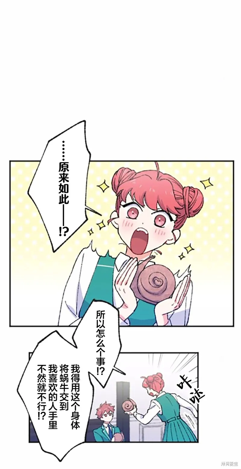 會長、神南同學不太對勁,第03話,第40张