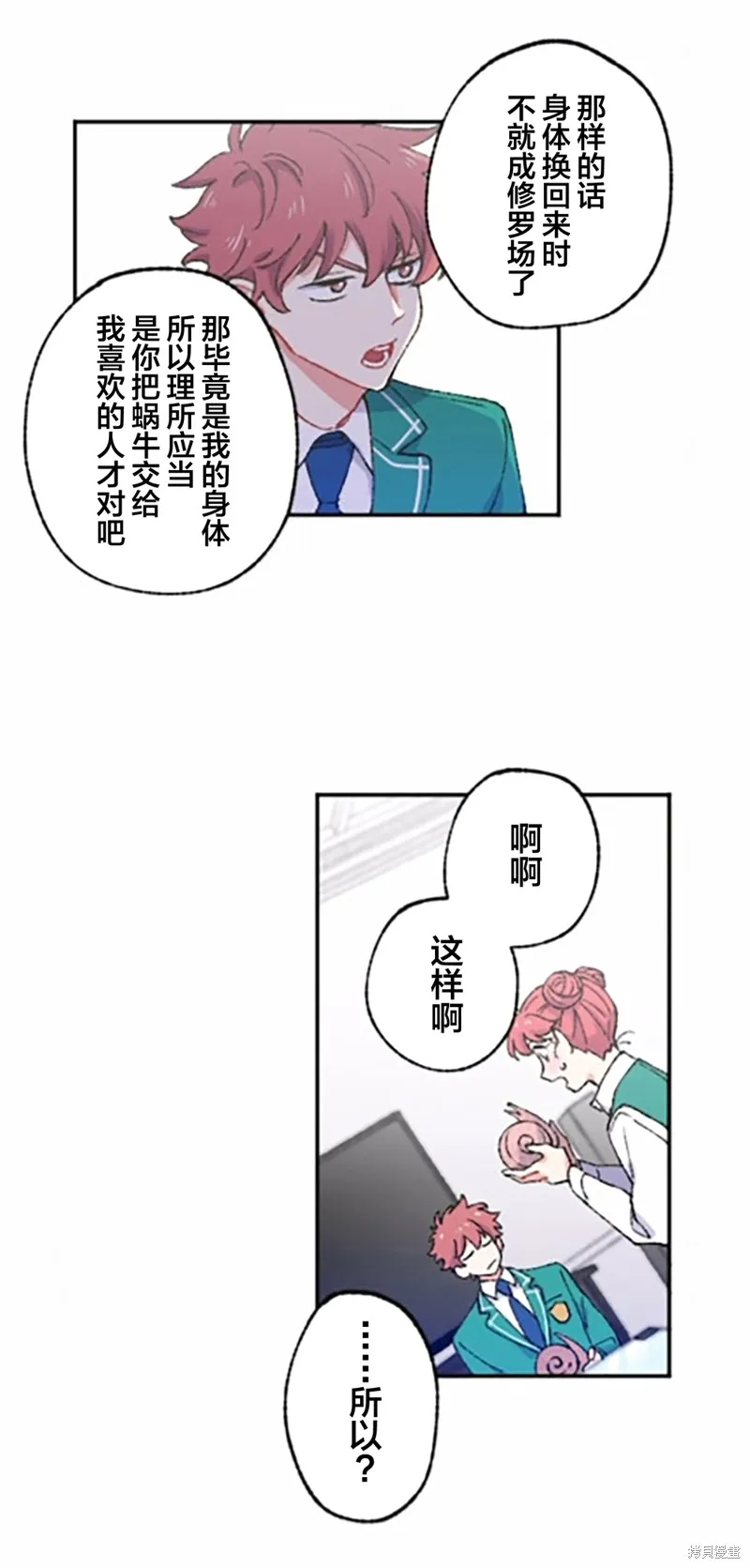 會長、神南同學不太對勁,第03話,第41张