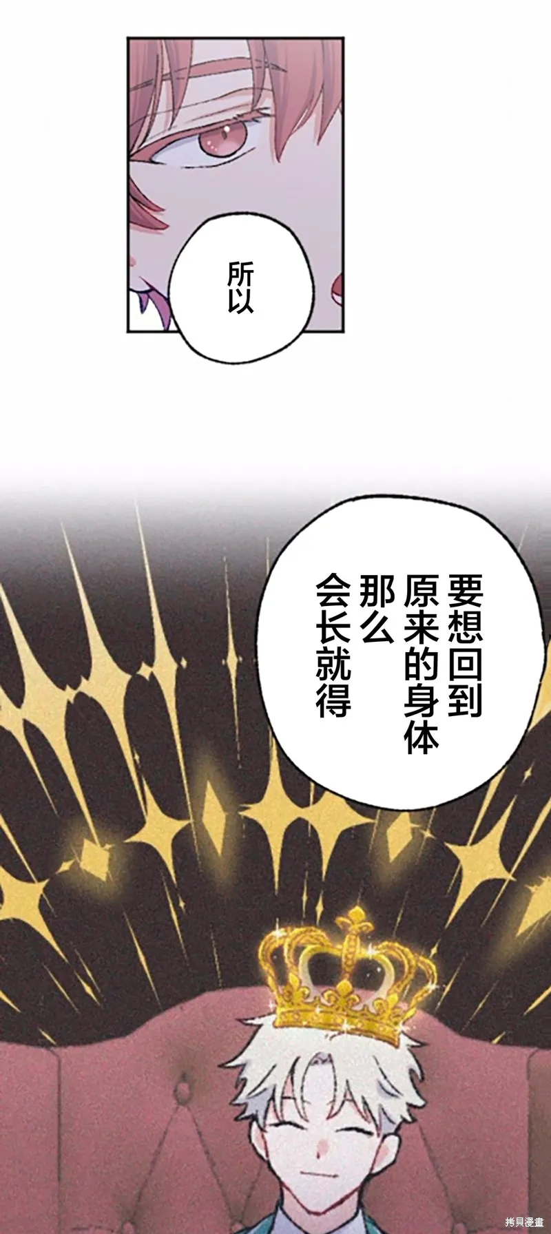 會長、神南同學不太對勁,第03話,第42张