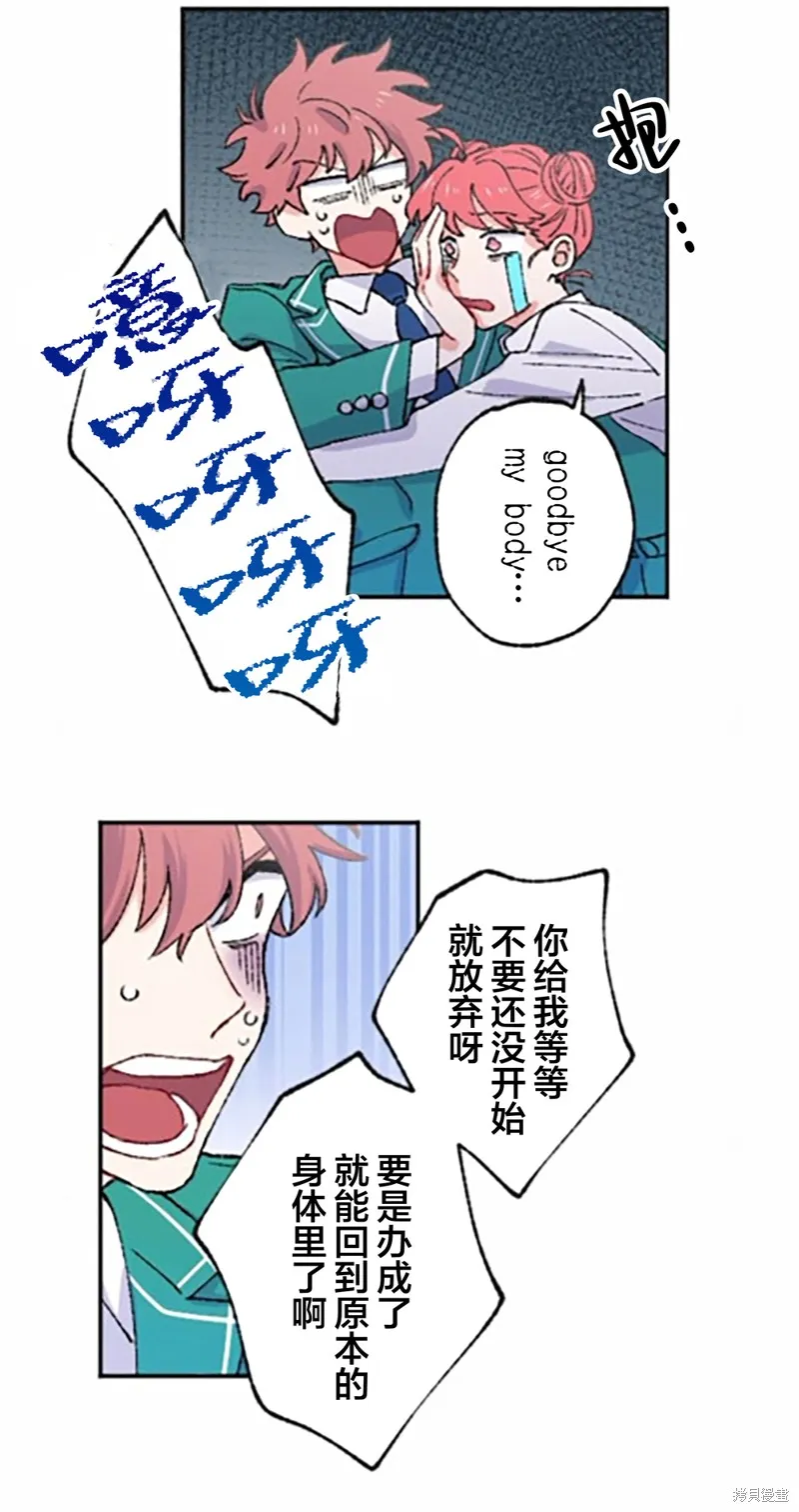 會長、神南同學不太對勁,第03話,第46张