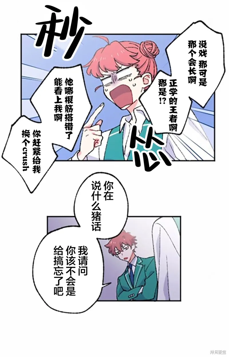 會長、神南同學不太對勁,第03話,第47张
