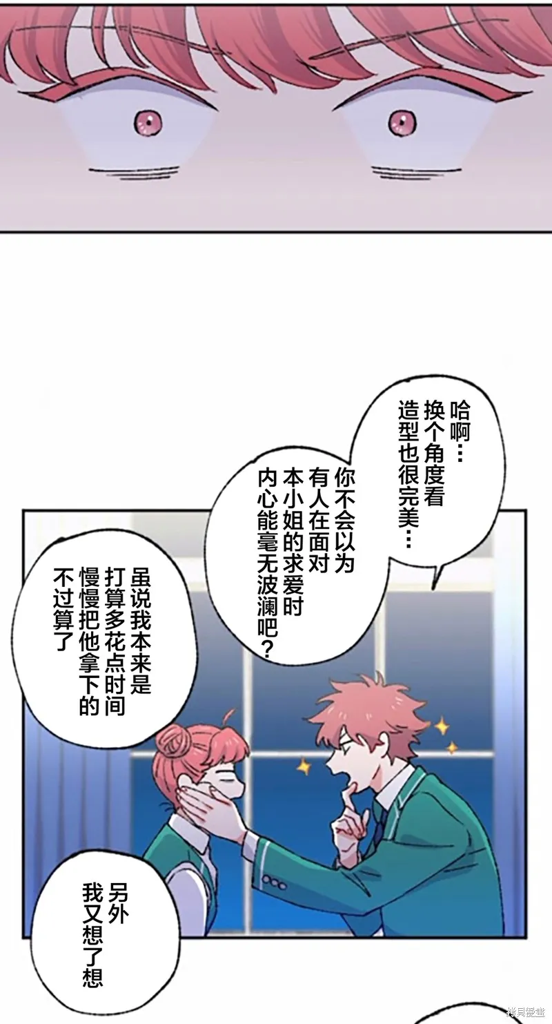 會長、神南同學不太對勁,第03話,第49张