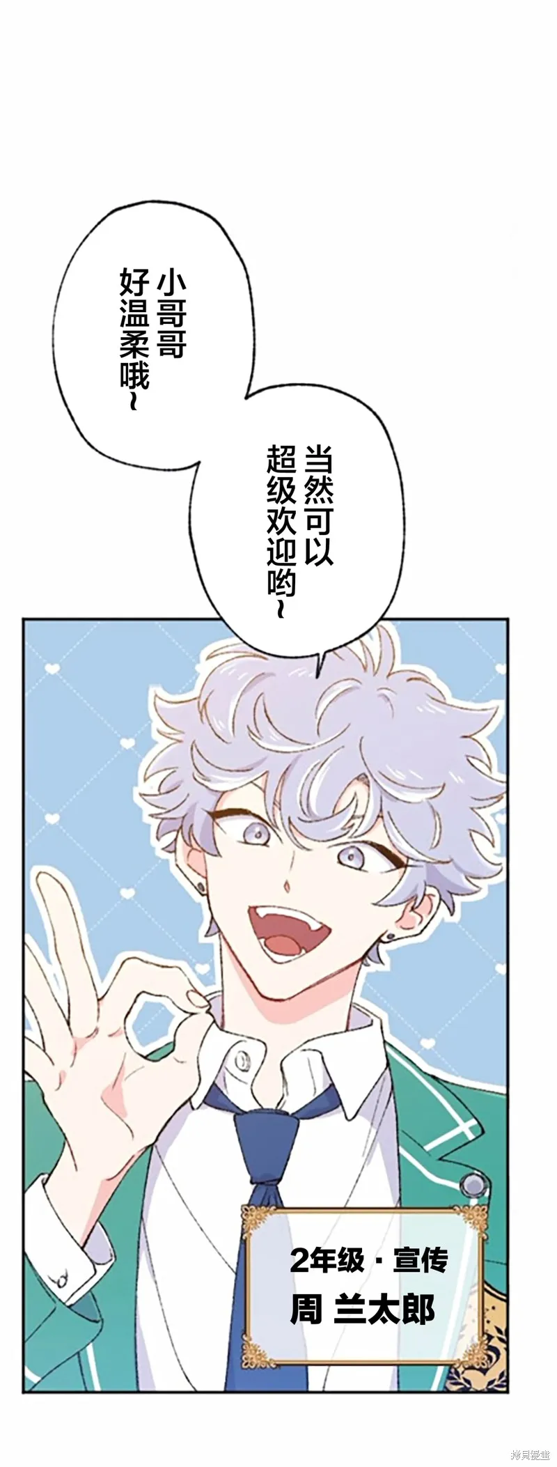 會長、神南同學不太對勁,第03話,第5张