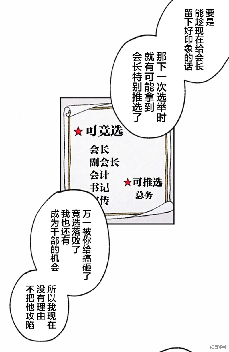 會長、神南同學不太對勁,第03話,第50张