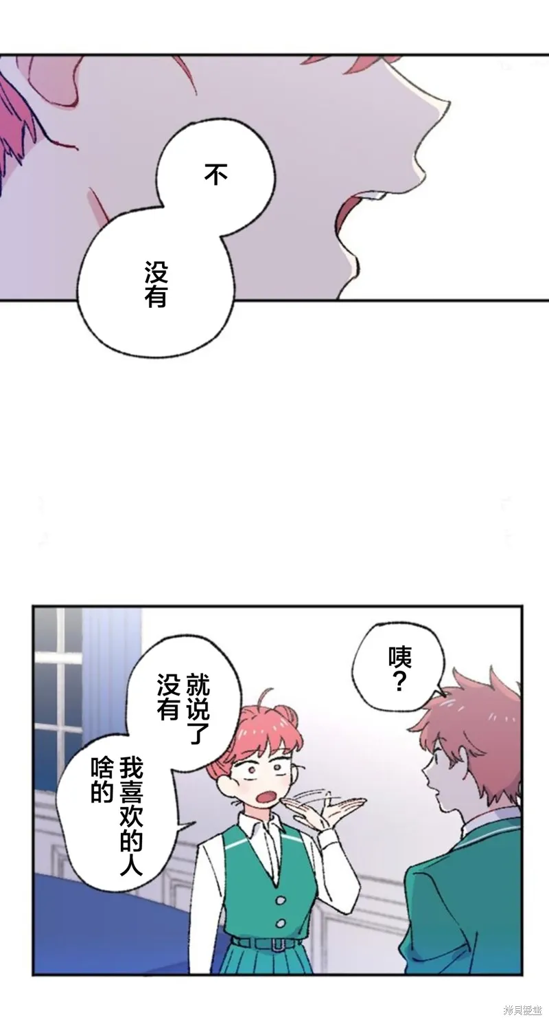 會長、神南同學不太對勁,第03話,第55张
