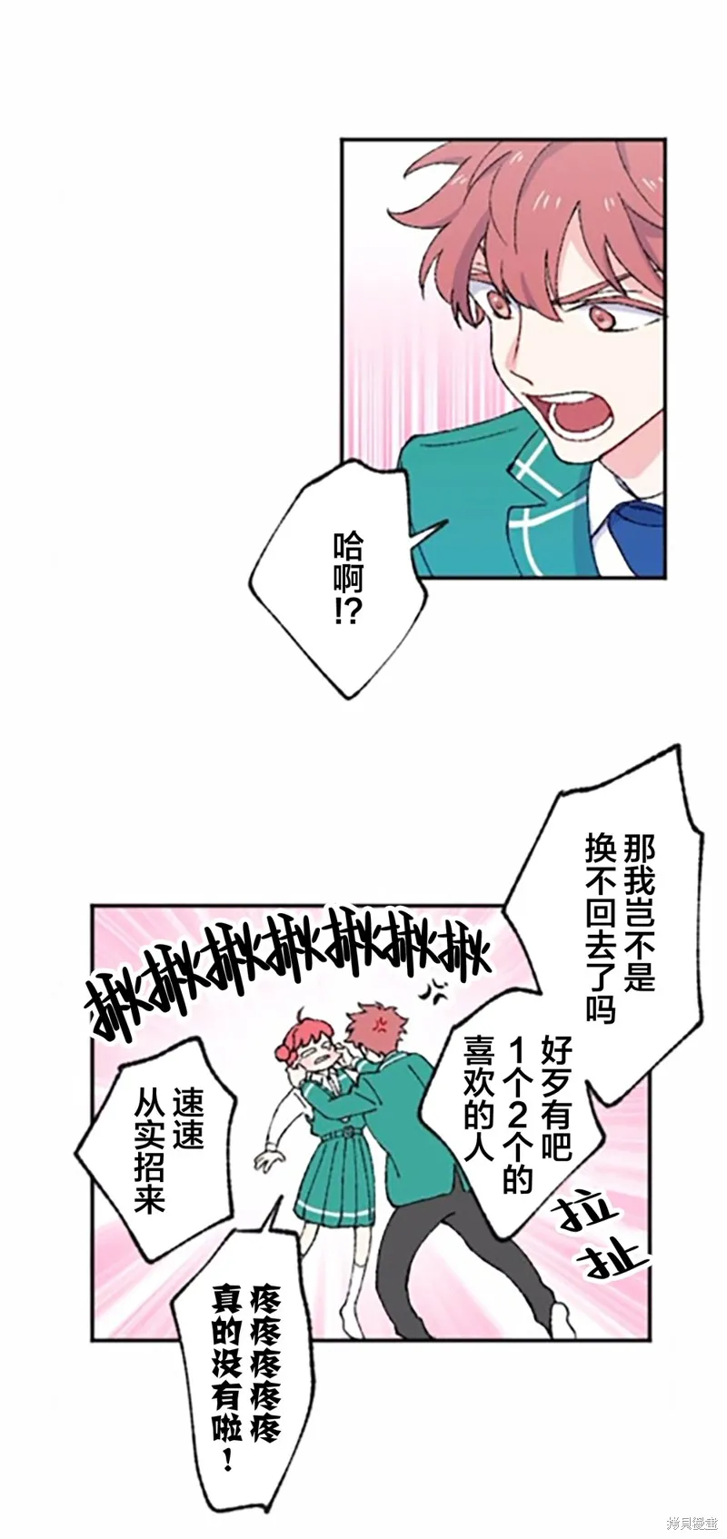 會長、神南同學不太對勁,第03話,第56张