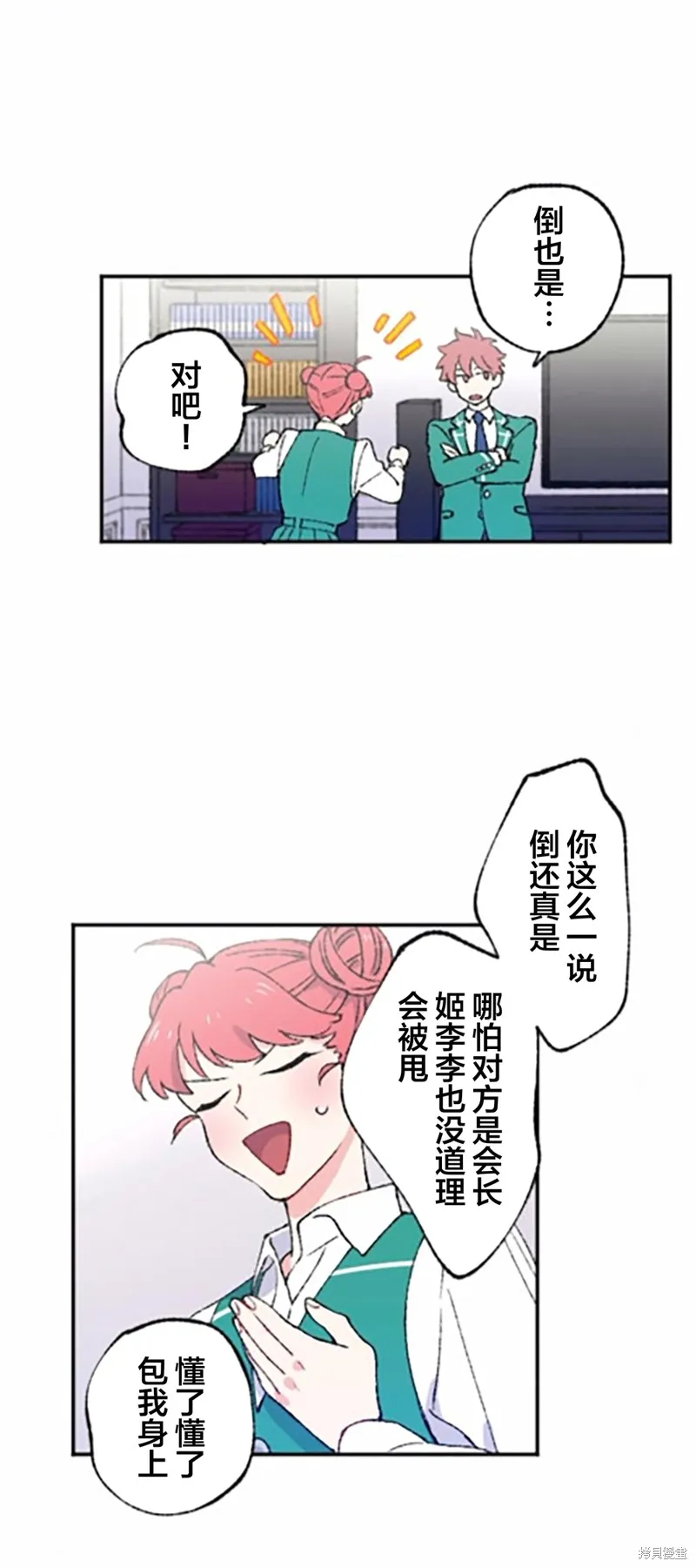 會長、神南同學不太對勁,第03話,第58张