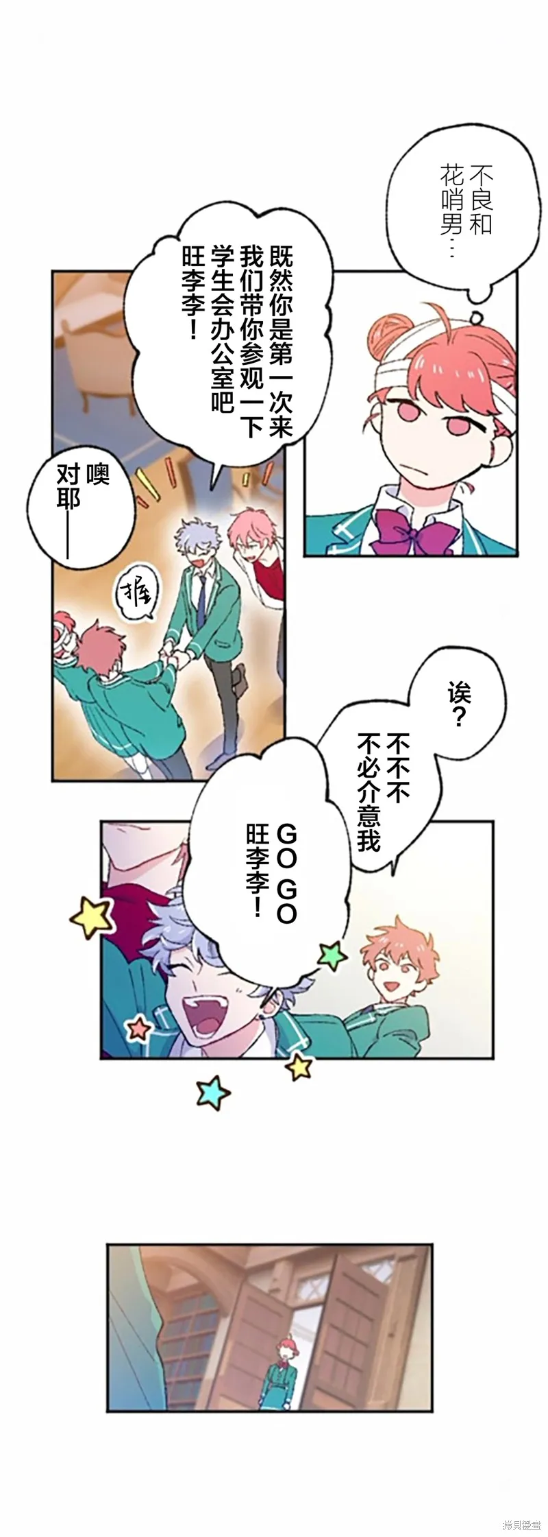 會長、神南同學不太對勁,第03話,第6张
