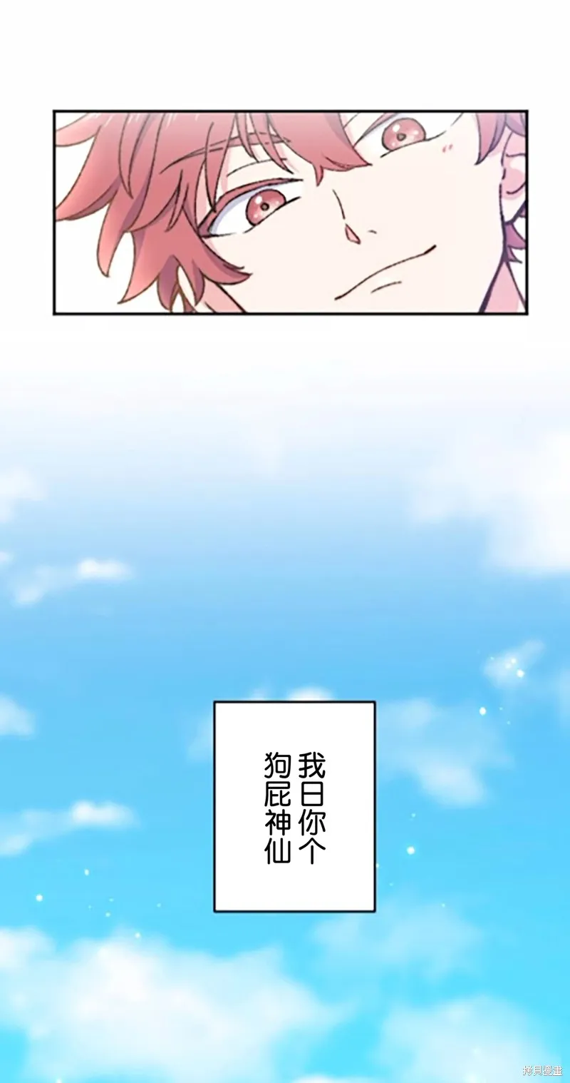 會長、神南同學不太對勁,第03話,第60张
