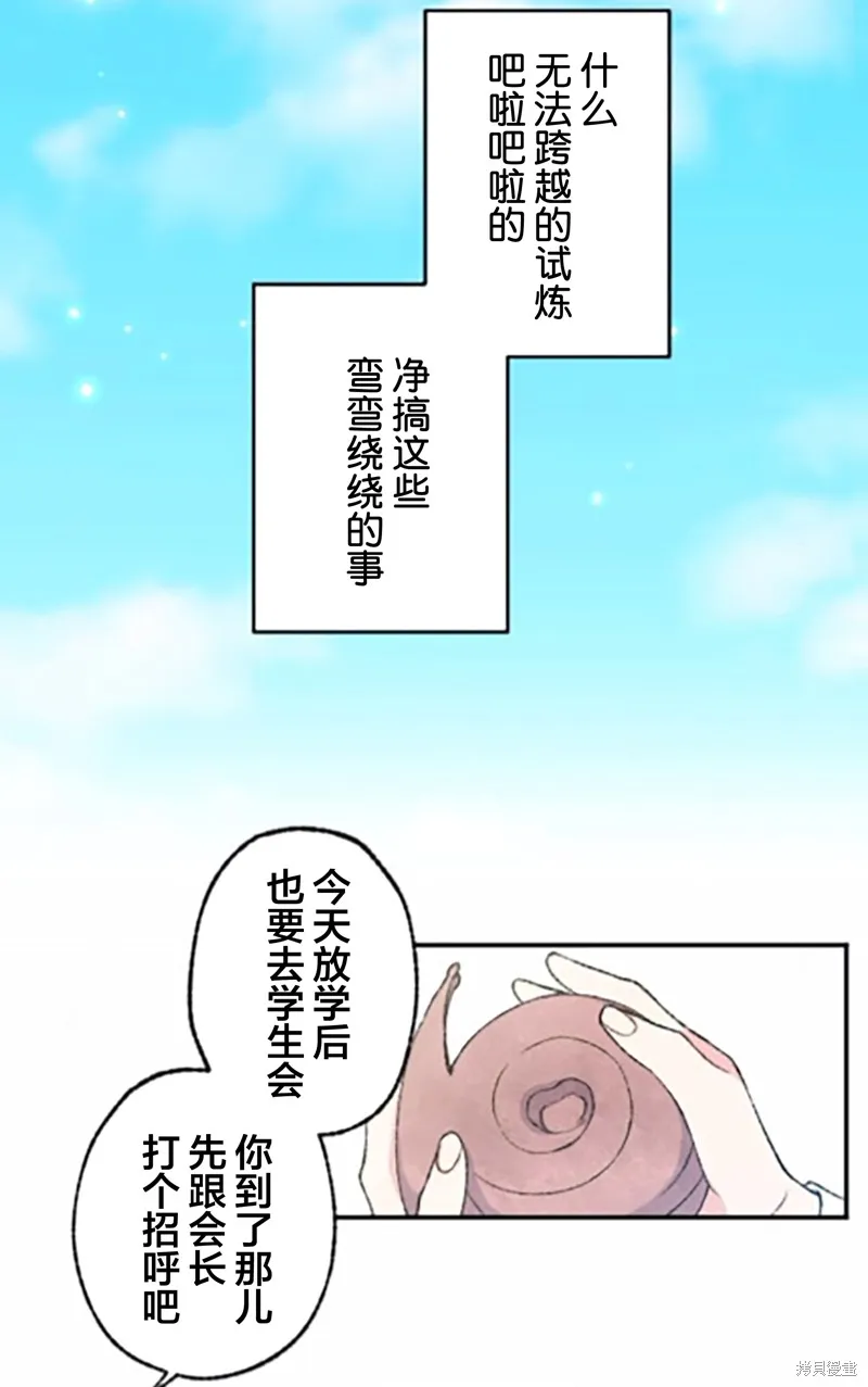 會長、神南同學不太對勁,第03話,第61张