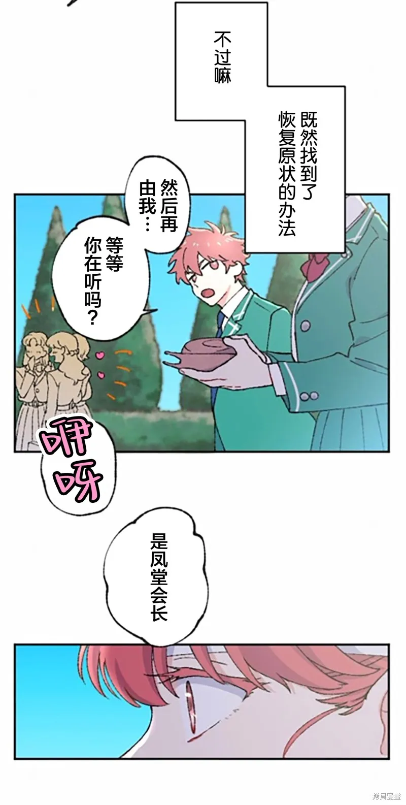 會長、神南同學不太對勁,第03話,第62张