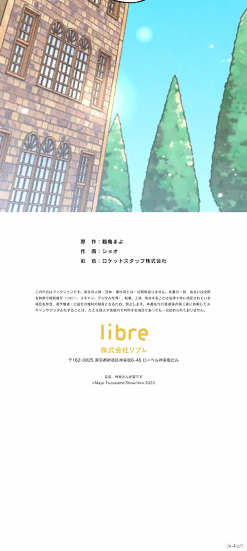 會長、神南同學不太對勁,第03話,第67张
