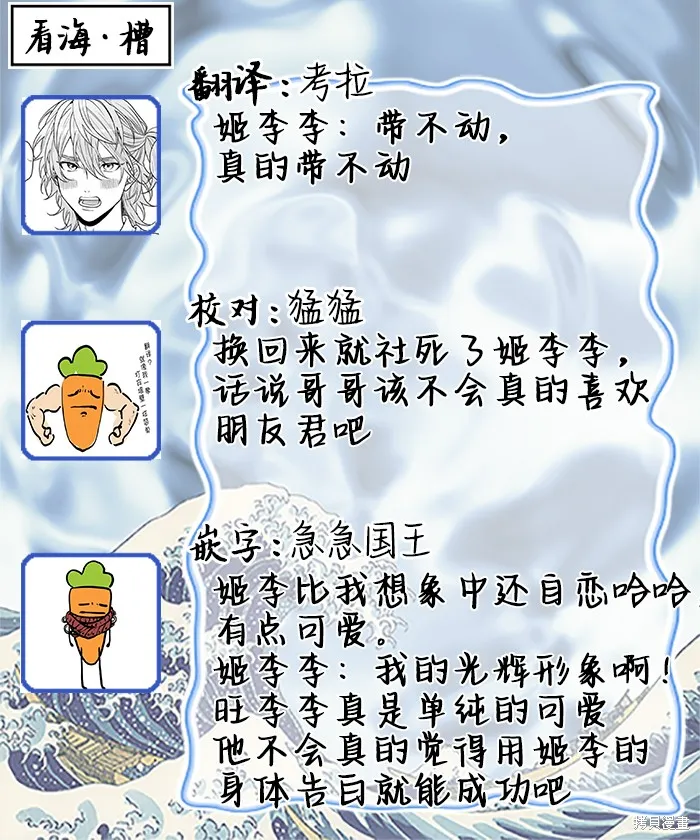 會長、神南同學不太對勁,第03話,第68张