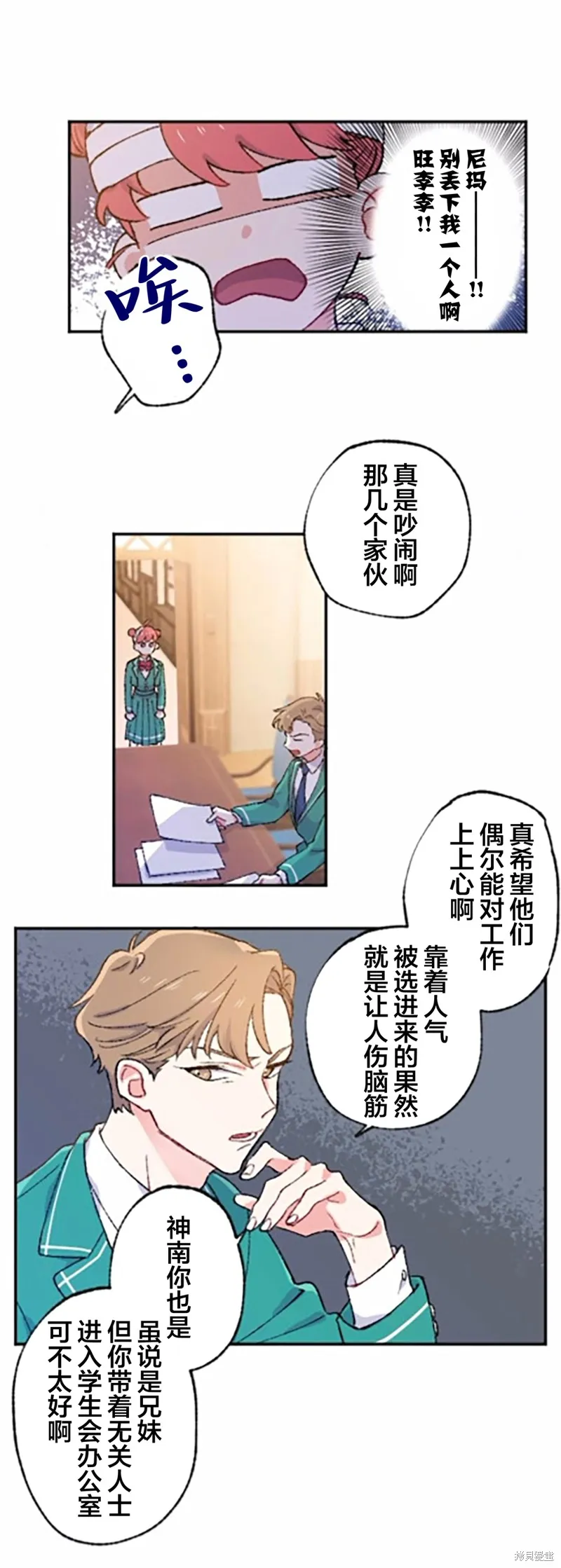 會長、神南同學不太對勁,第03話,第7张