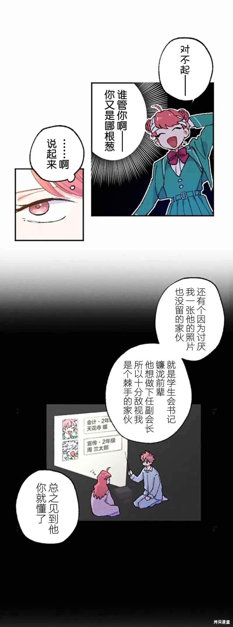 會長、神南同學不太對勁,第03話,第8张