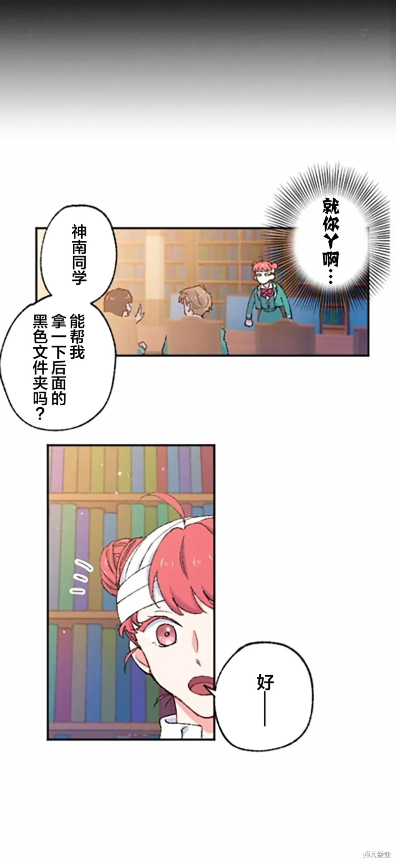 會長、神南同學不太對勁,第03話,第9张