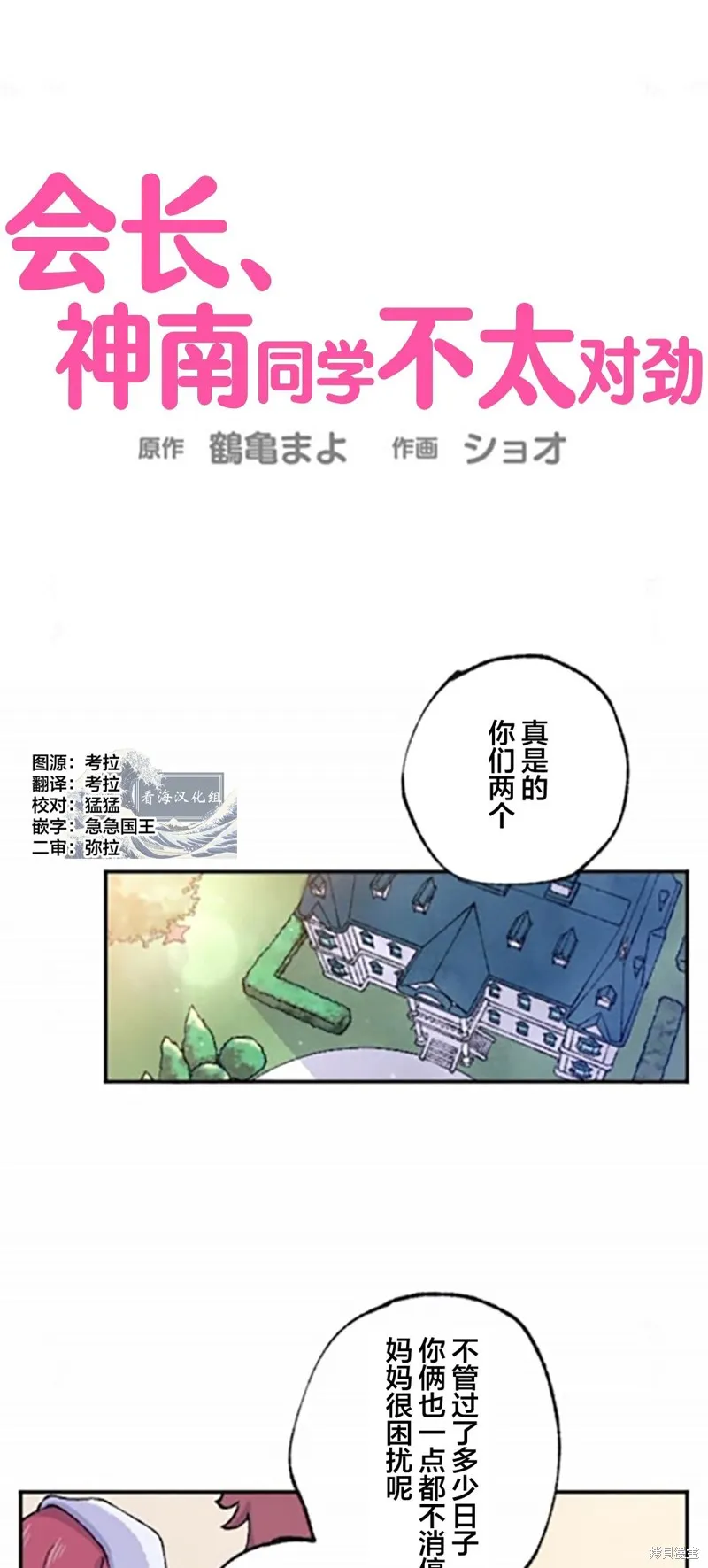 會長、神南同學不太對勁,第02話,第1张