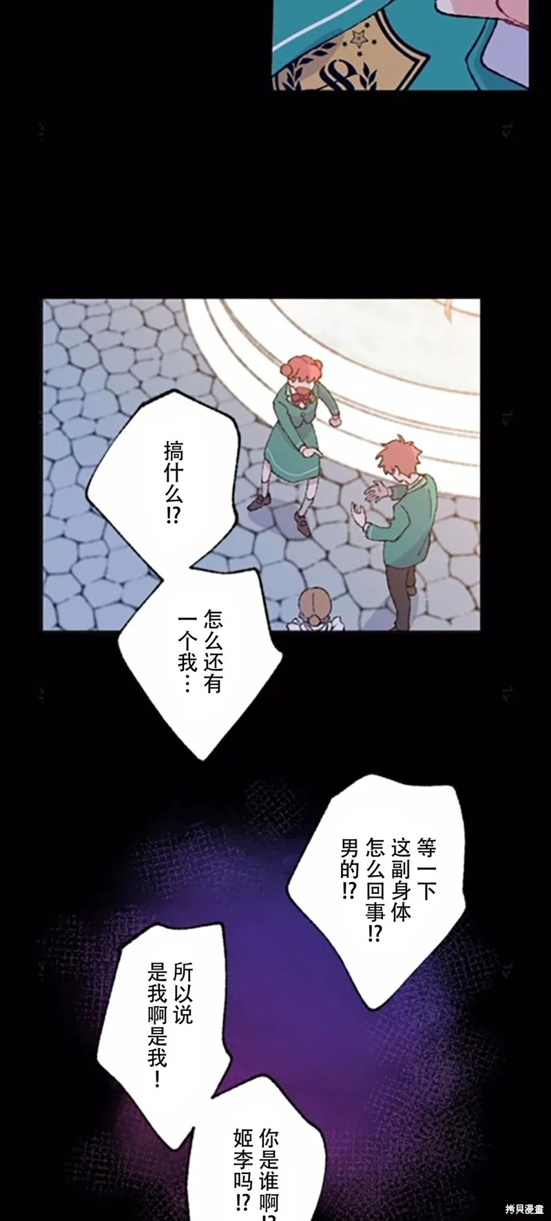 會長、神南同學不太對勁,第02話,第10张