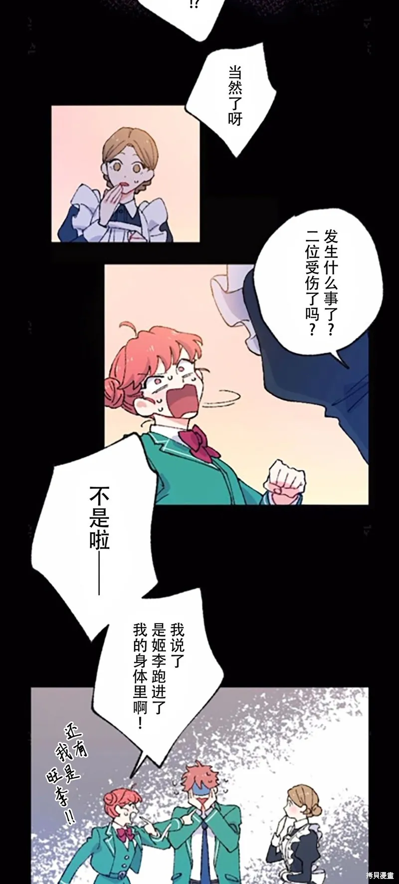 會長、神南同學不太對勁,第02話,第11张