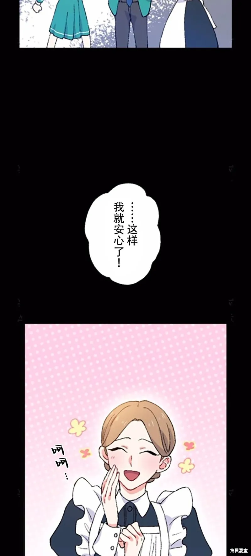 會長、神南同學不太對勁,第02話,第12张