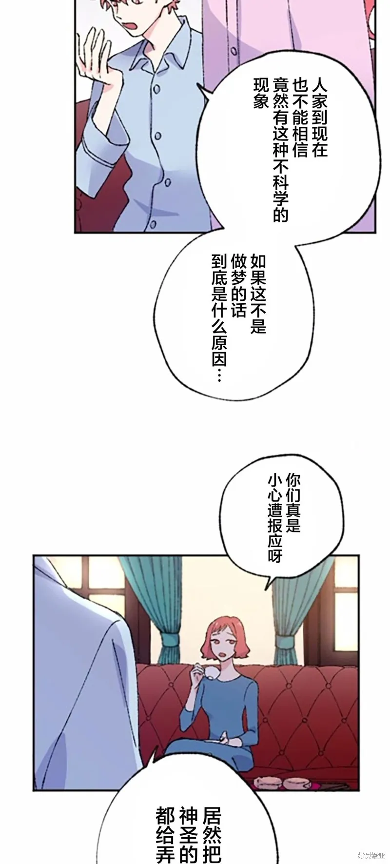 會長、神南同學不太對勁,第02話,第14张