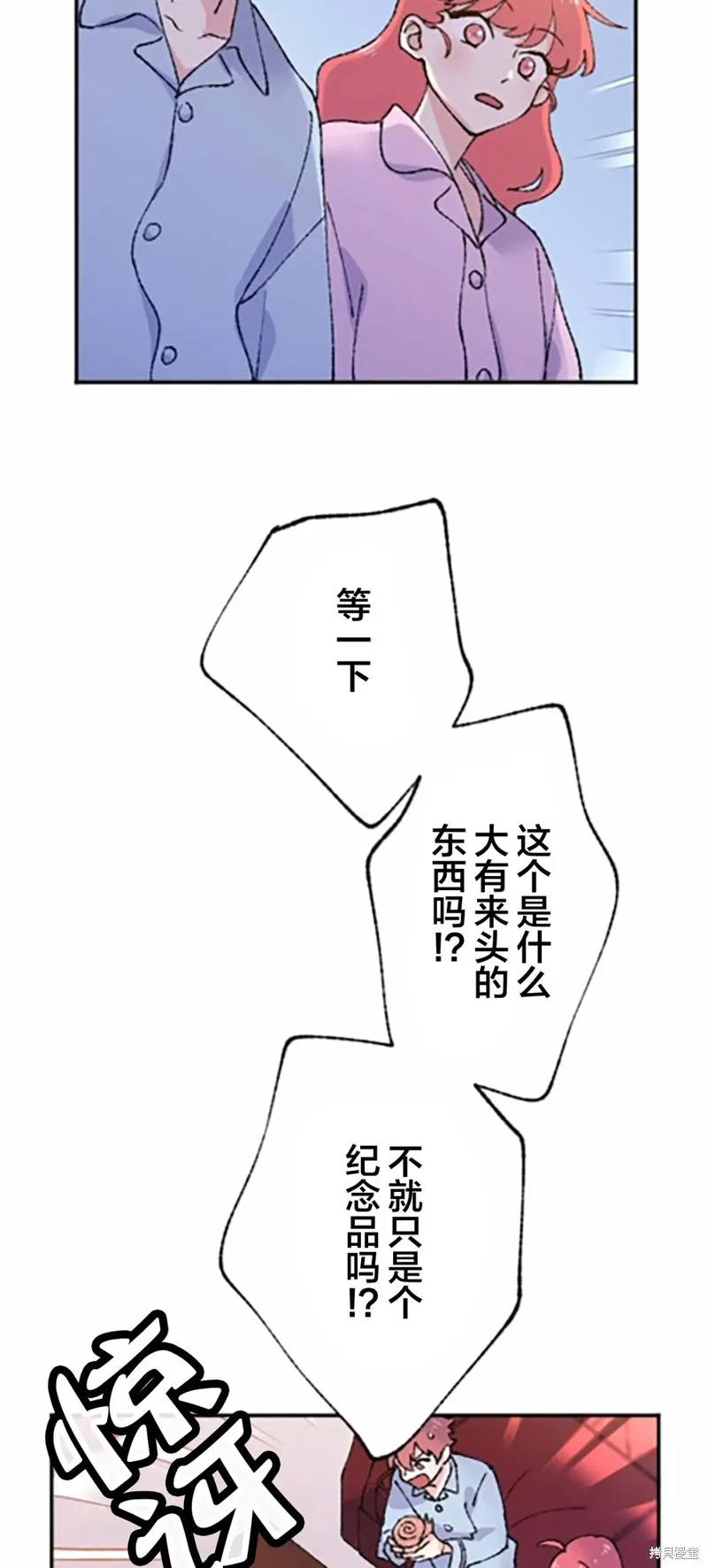 會長、神南同學不太對勁,第02話,第16张