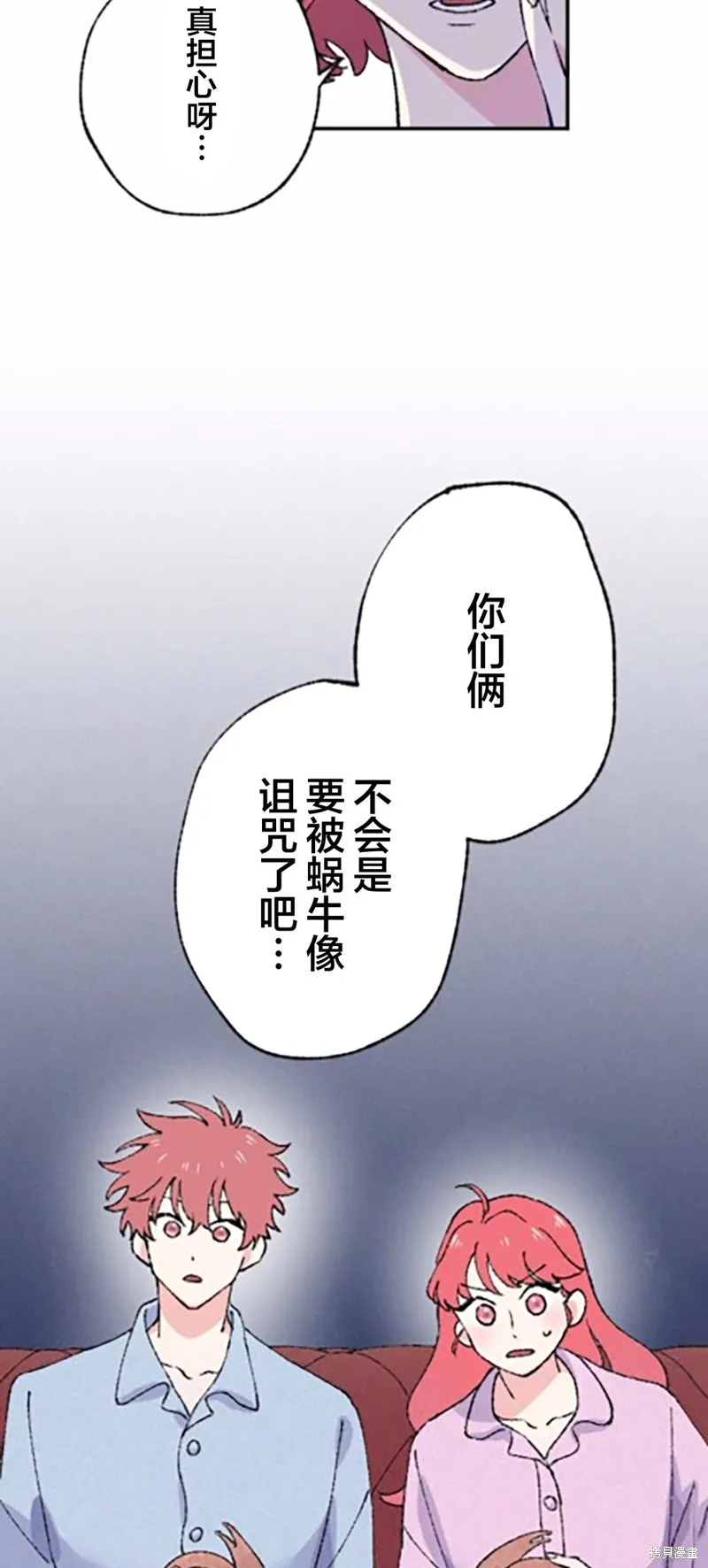 會長、神南同學不太對勁,第02話,第19张