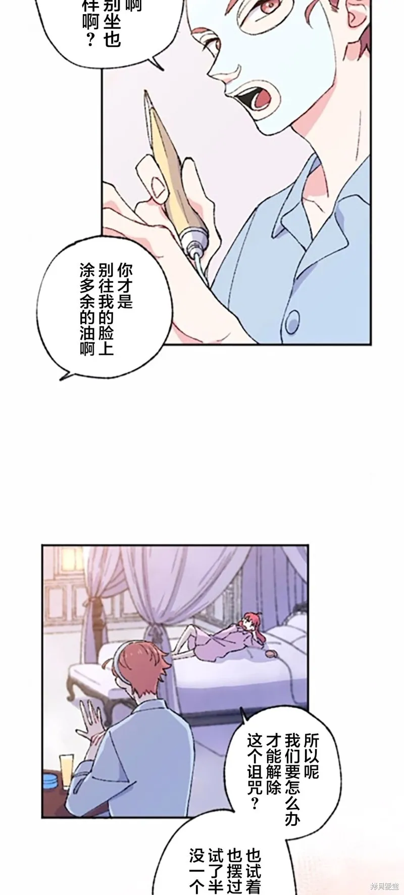 會長、神南同學不太對勁,第02話,第22张