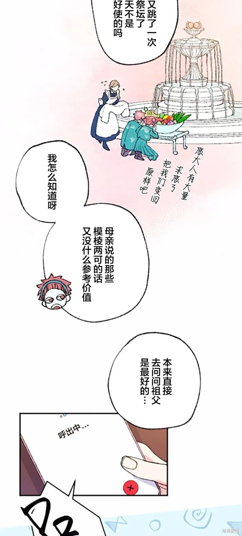 會長、神南同學不太對勁,第02話,第23张