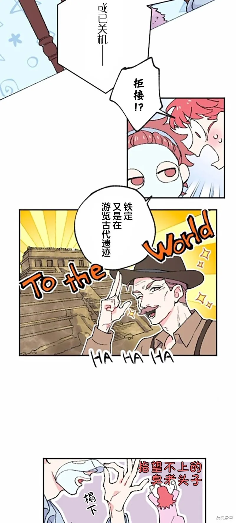 會長、神南同學不太對勁,第02話,第25张