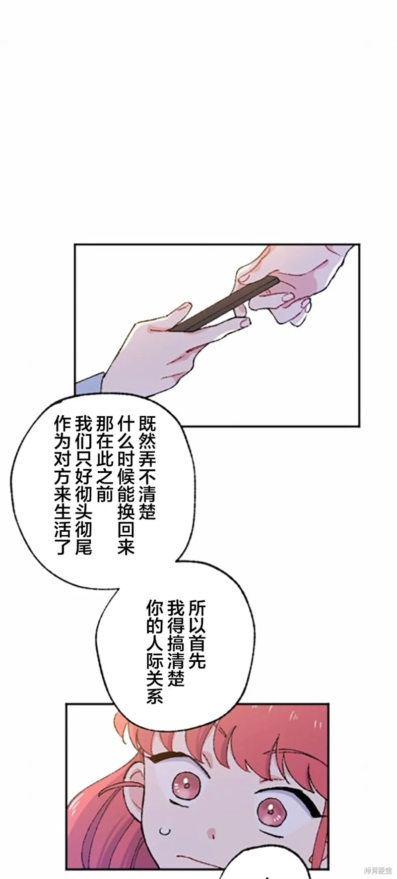 會長、神南同學不太對勁,第02話,第27张