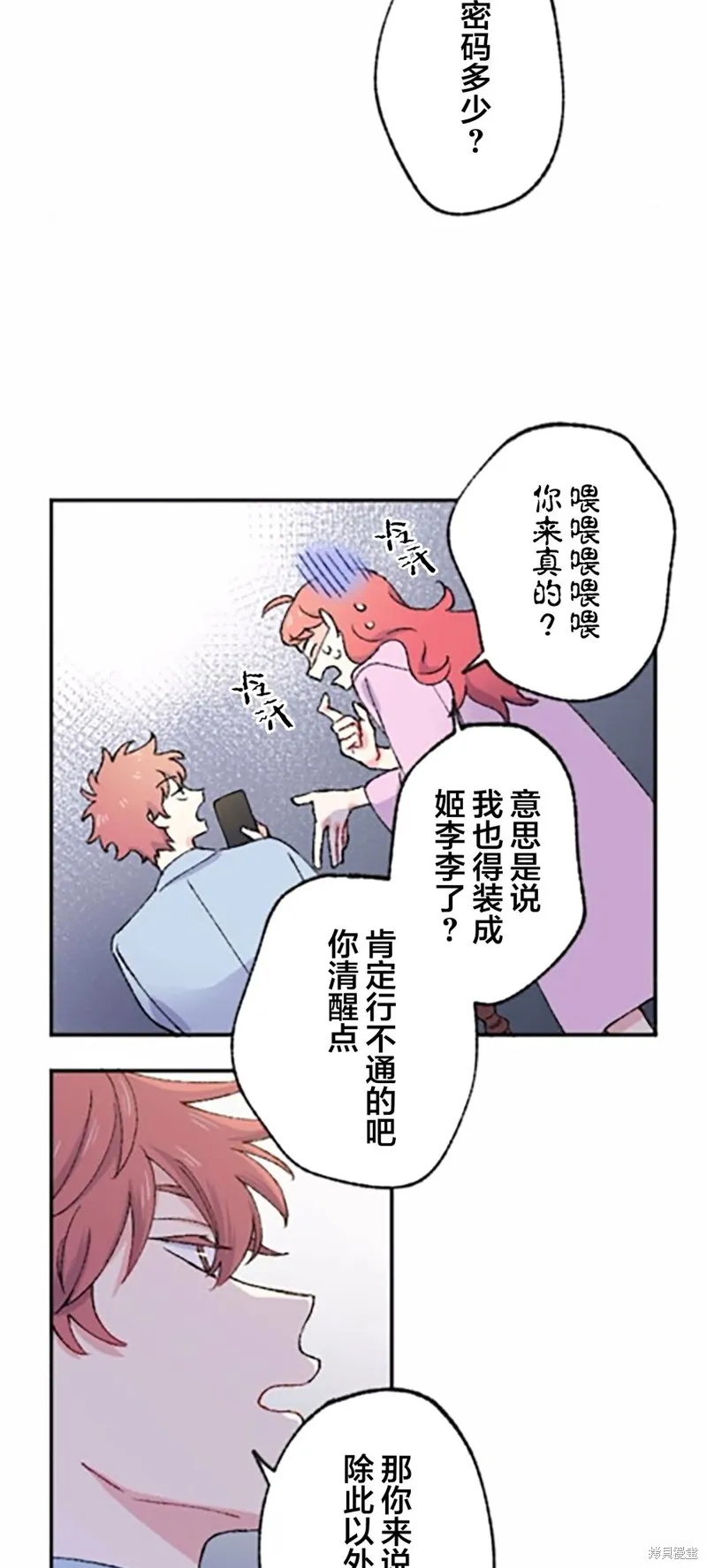 會長、神南同學不太對勁,第02話,第28张