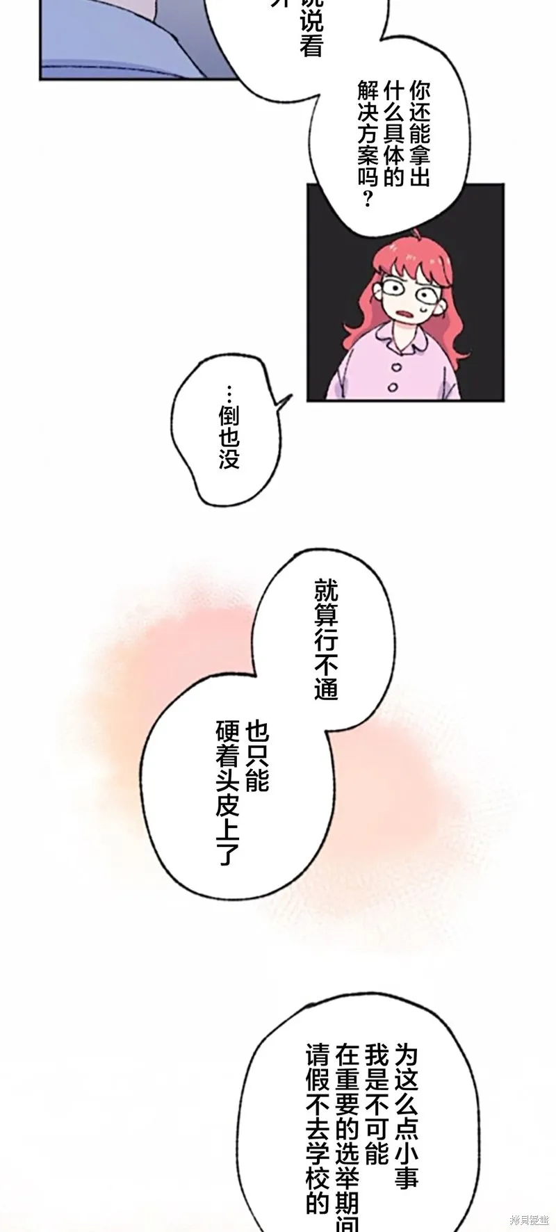 會長、神南同學不太對勁,第02話,第29张