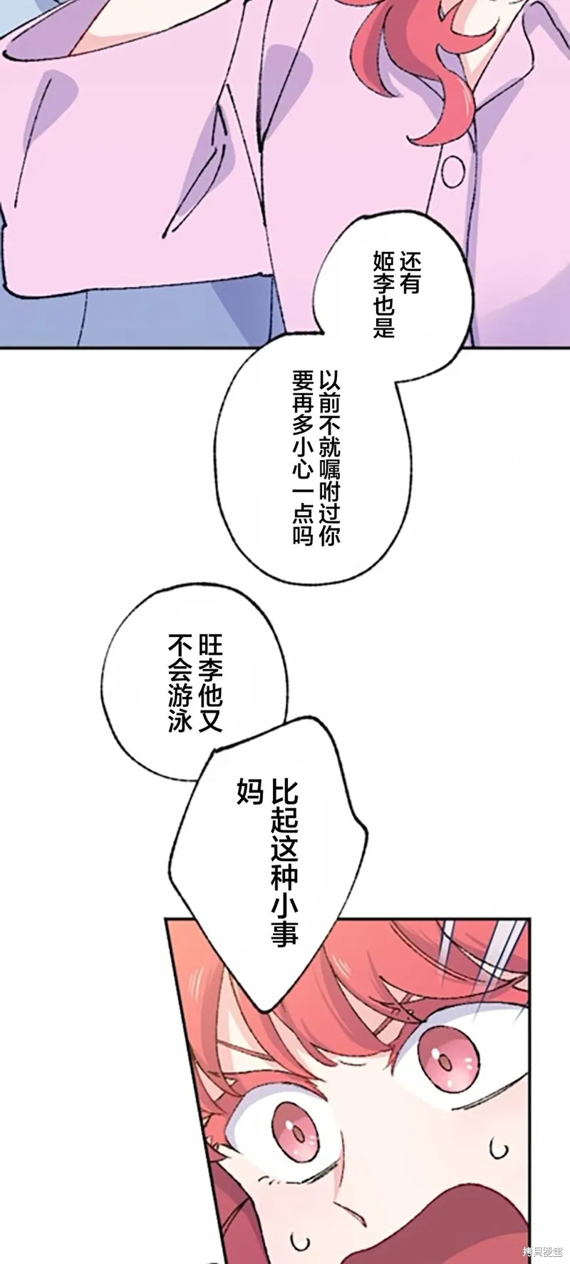 會長、神南同學不太對勁,第02話,第3张