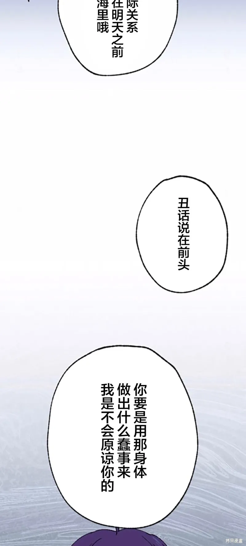 會長、神南同學不太對勁,第02話,第31张